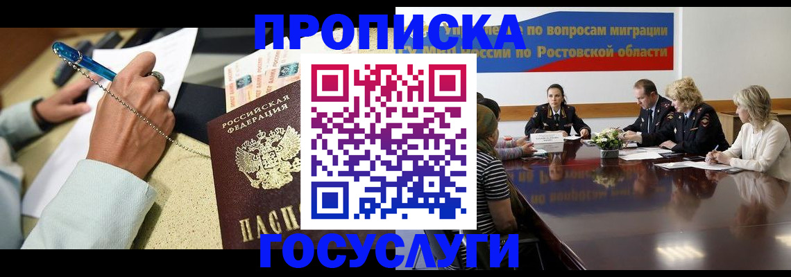 прописка в Сатке