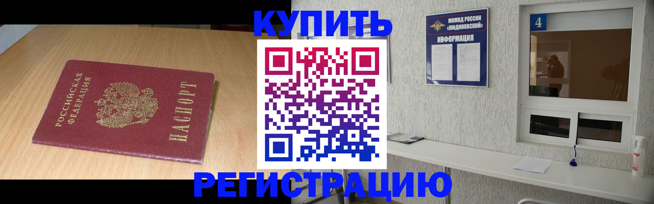прописка для работы в Сатке